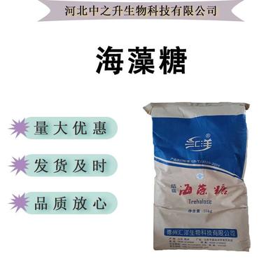 海藻糖 食品級多功能甜味劑，適用于牛軋?zhí)?、烘焙與化妝品
